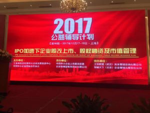 第98期《IPO加速下企業(yè)股改上市、股權(quán)融資及市值管理公益輔導(dǎo)計劃》